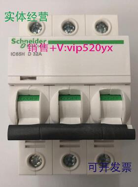 现货供应iC65H3PD32A施耐德动力型高分断空气开关小型断路器