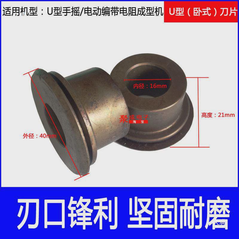 热销加厚电阻成型机配件用编带F型成型切脚机手摇式电阻成形机U型