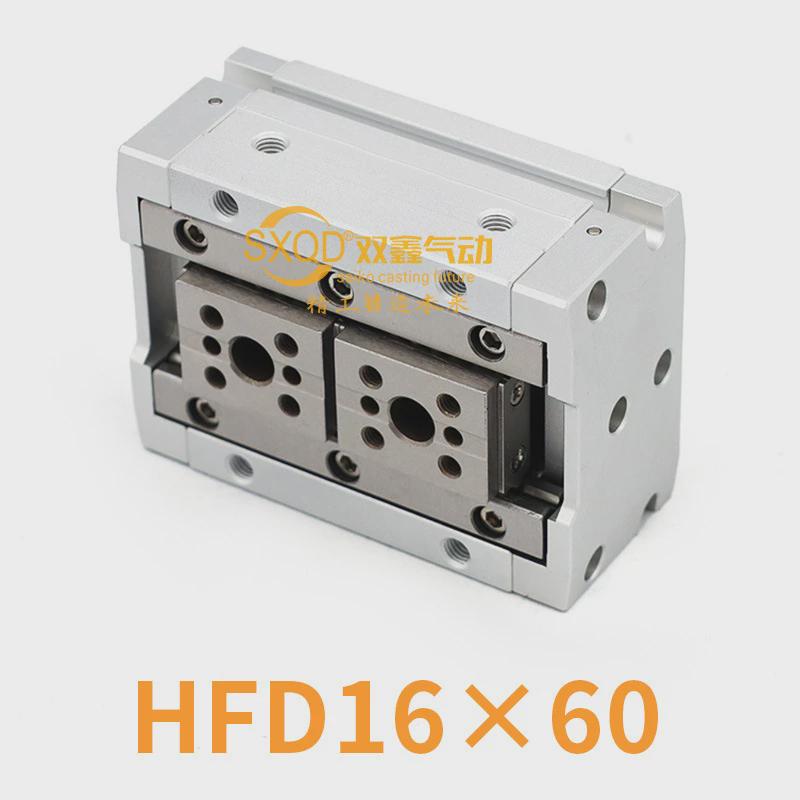 双鑫气动薄型导轨滑台手指气缸HFD8-12-16-20-25X8X10X15X25X3050