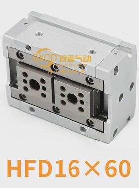 双鑫气动薄型导轨滑台手指气缸HFD8-12-16-20-25X8X10X15X25X3050