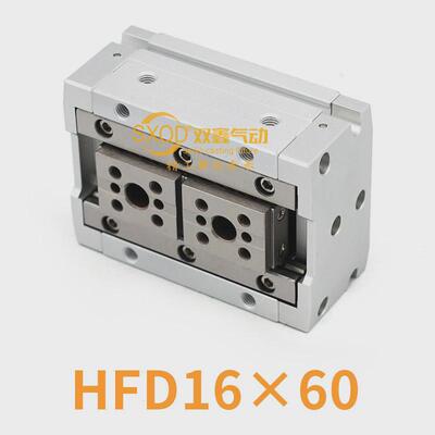 双鑫气动薄型导轨滑台手指气缸HFD8-12-16-20-25X8X10X15X25X3050