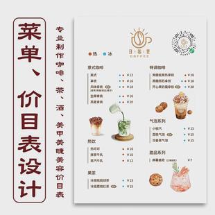 菜单设计制作排版打印菜单夹板立式A4价目展示牌桌牌立牌咖啡奶茶