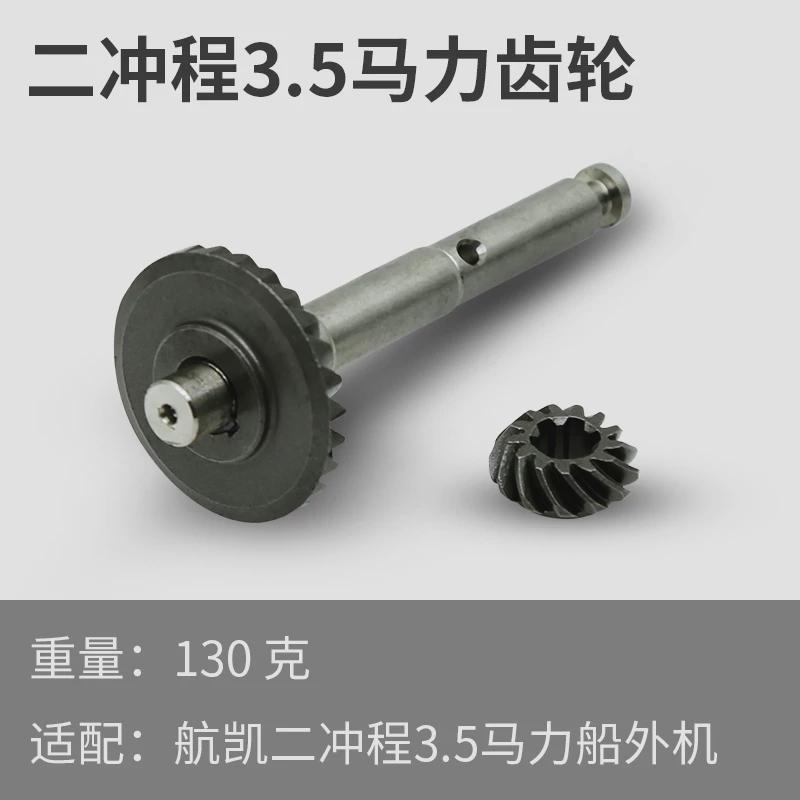 航凯船外机螺旋桨大小齿轮钓鱼冲四冲二船用推进器电动船挂机配件