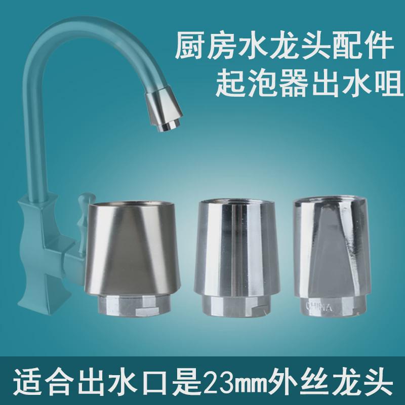 水龙头起泡器防花溅嘴头过滤网出水嘴内芯配洒通厨房面用盆龙头件