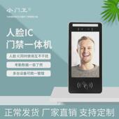 工厂定制门禁访客机人脸识别二次开发指纹识别人脸门禁一体机
