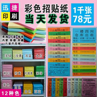 辅导班宣传单 彩页 招贴传单纸 70g彩色纸折纸 A4纸打印复印