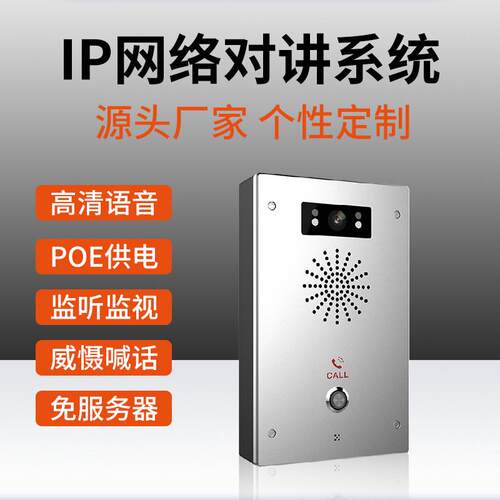 厂家制造网络ip对讲终端机手机对讲接听免服务器双向app终端