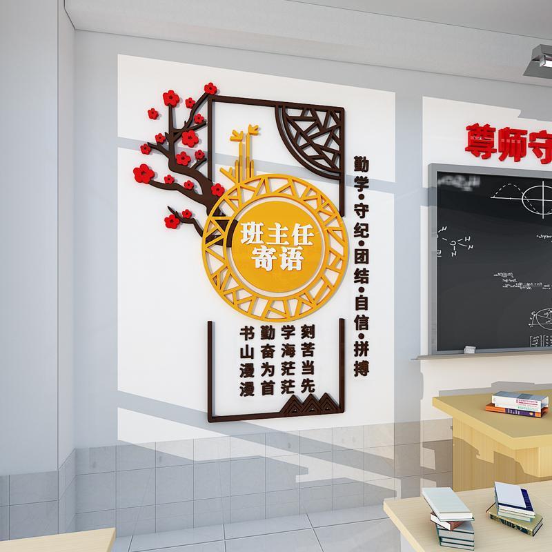 班主任寄语文字新中式国风小学教室墙面装饰班级公约3d立体墙贴画图片