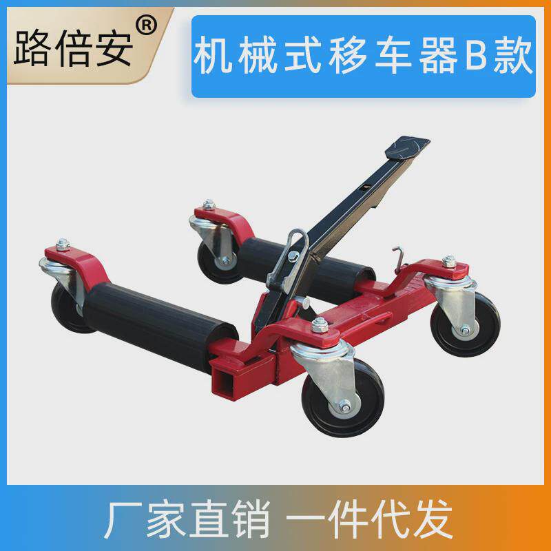移车器挪车器汽车移位器物业具移车工消防机械式移车器拖车器