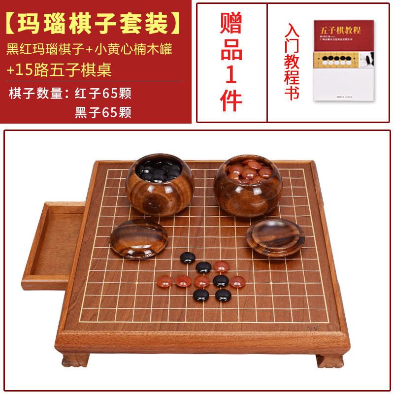 大人棋盘套装玉石玛瑙黑白五子棋子五子木质棋桌儿童五指棋盘