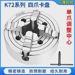400 250 100 125 车床四爪单动卡盘三鸥k72 320 200 160 350
