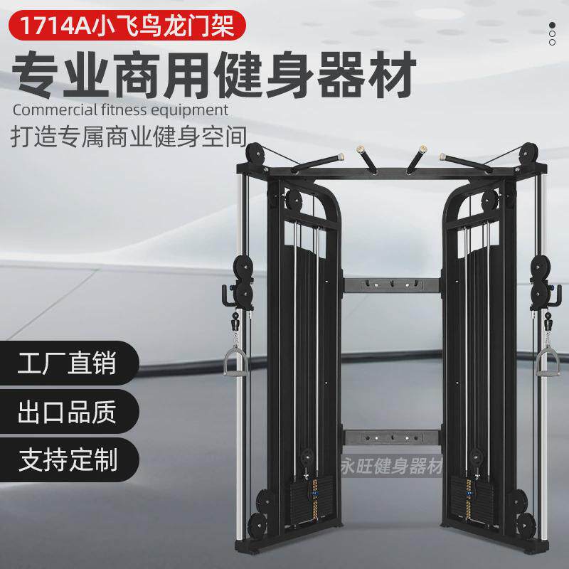 小龙门架商用架子健身房器材小飞鸟教械私综合训练器多功能器材