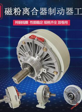 磁粉制动器24v5kg50nm单轴磁粉供应无锡厂家制动器