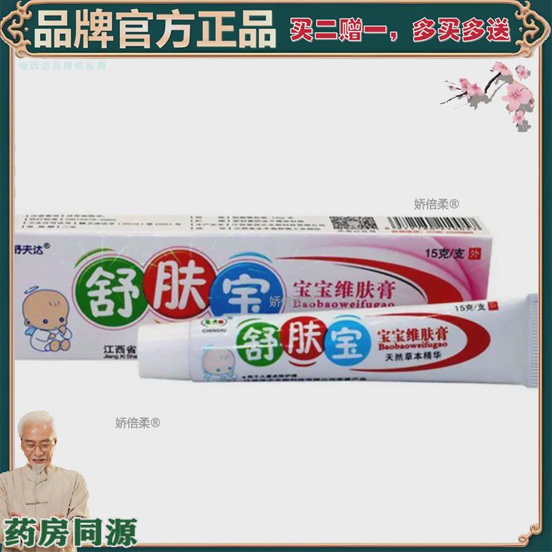 【正品】【买2赠1】舒夫达舒肤宝宝宝维肤膏乳膏软膏