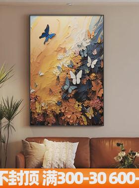 法式复古客厅装饰画高级感入户玄关壁画蝴蝶肌理感沙发背景墙挂画