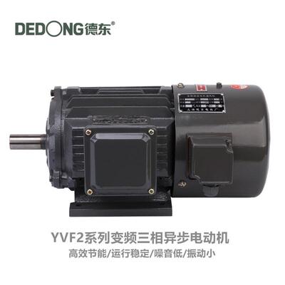 电机厂海德东上yvf2系列变频电机