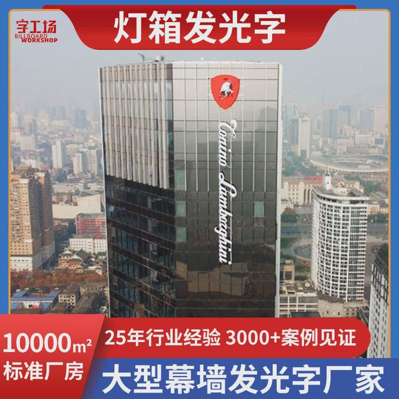 定制玻璃幕墙发光字大型吸塑灯箱字logo五星级酒店广告牌招牌