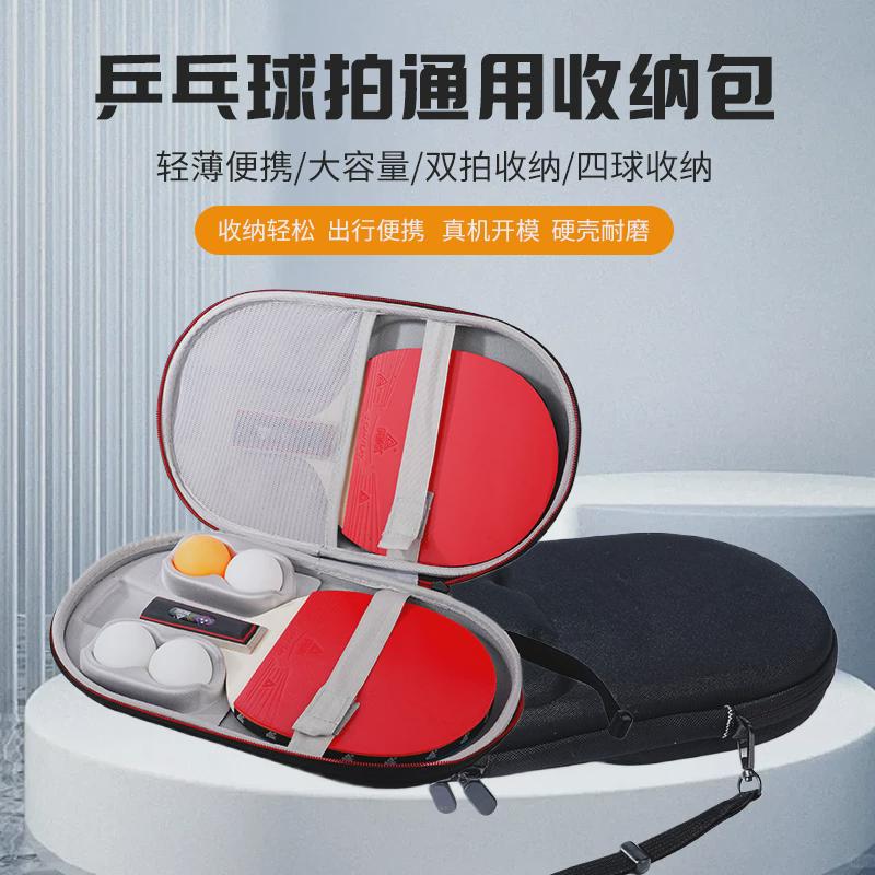 通用型乒乓球拍收纳包防摔2只装葫芦形球拍套运动专用盒袋可装4球