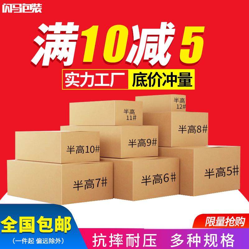 扁平高半工纸箱厂现货三层特硬整包特硬纸箱快递扁平打包盒,包装,纸箱,淘宝优惠券,粉丝福利购,淘宝优惠卷