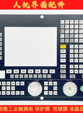 8025M/T 8035M/8036/37 CNC101S 8040 8055AP 8055M 8055I 按键膜