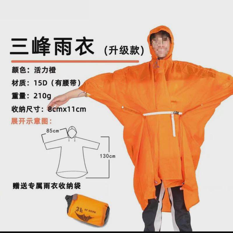 三峰出户外雨披三合一登山徒步爬山钓鱼硅男女通用防水涂雨衣隆博