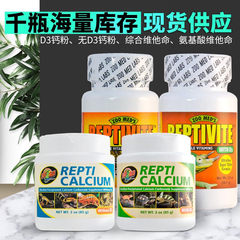 ZOOMED陆龟爬虫钙粉含维他命维生素D3爬宠鬃狮蜥蜴补钙祖迈特