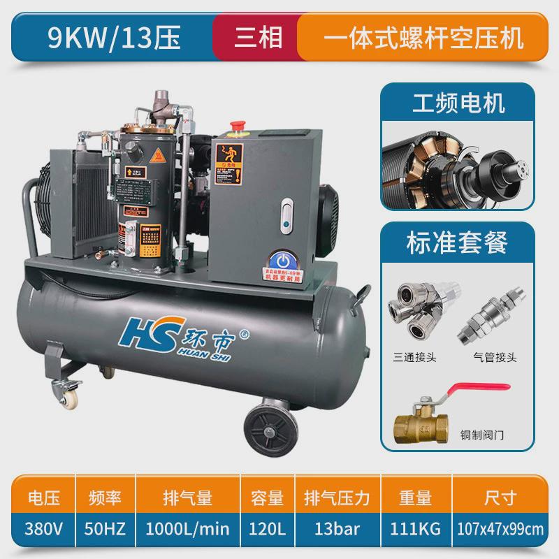 环一体式移动市螺杆机永磁变频静音空气压缩机真石漆风镐汽修专用