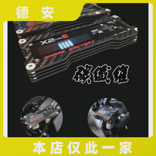 IMODE控制器 鲨鱼X2 电调游戏机碳纤维保护壳 磁吸支架钛合金贴片