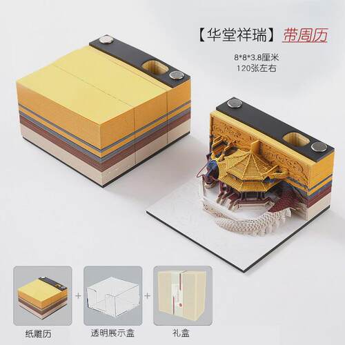 华堂皇盛京祥瑞殿3d立体便利贴便签纸雕艺术品创意建筑便签本