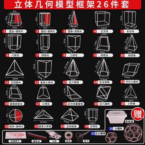 初高中立体几何框架模型磁性几何形体模型体积表面积展开器演示图