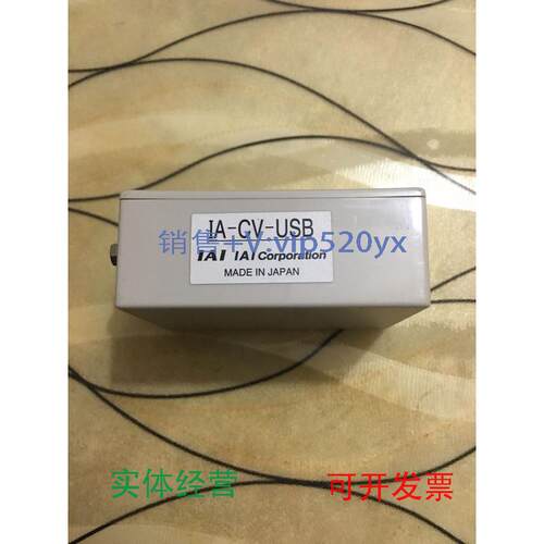 现货供应九九新日本IAI电缸配件USB转接器IA-CV-USB，价格优惠议