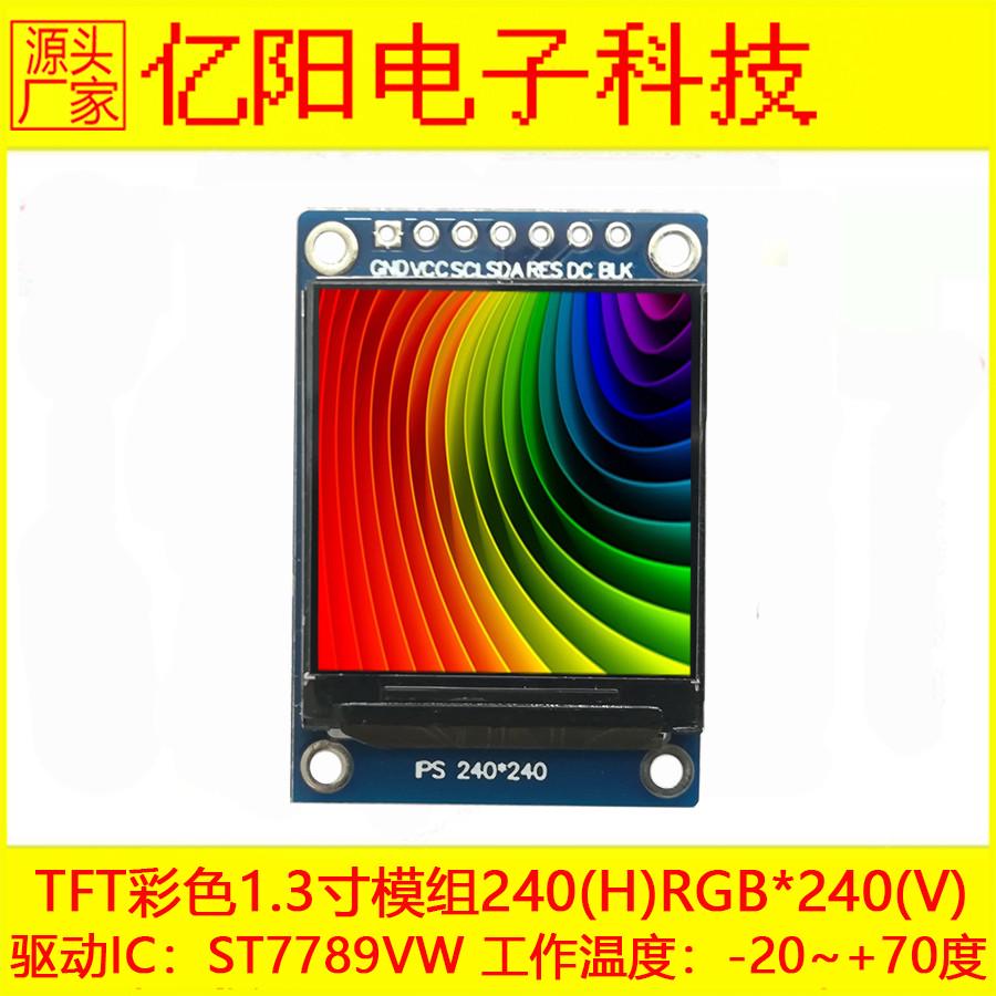 TFT1.3寸lcd显示屏1.3寸ips液晶模块st7789s显示屏3.3V