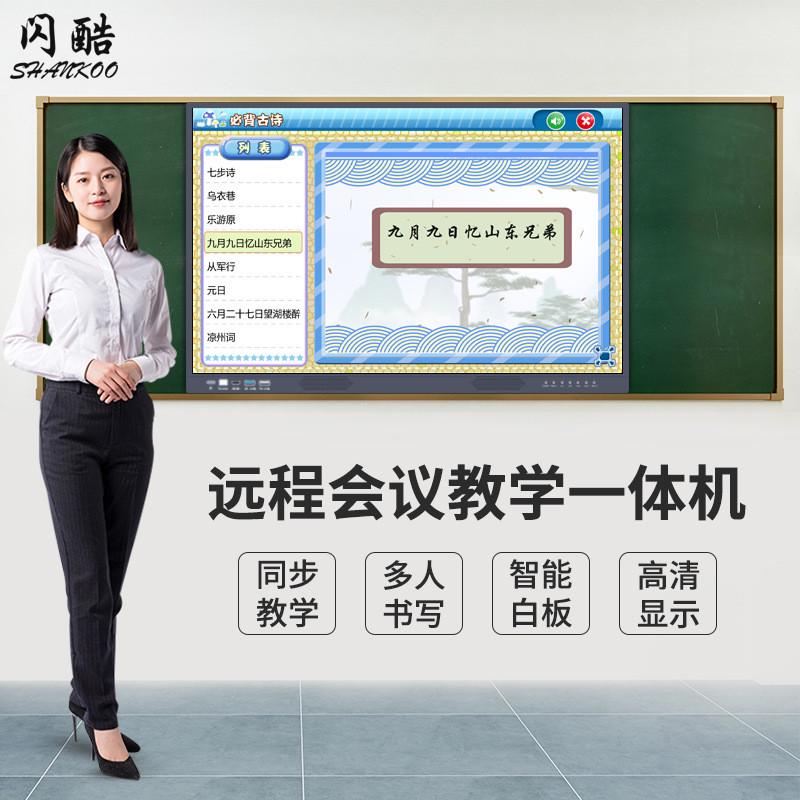 75/85/98寸触摸会议平板一体机触交互式显示屏培训控电脑电子白板