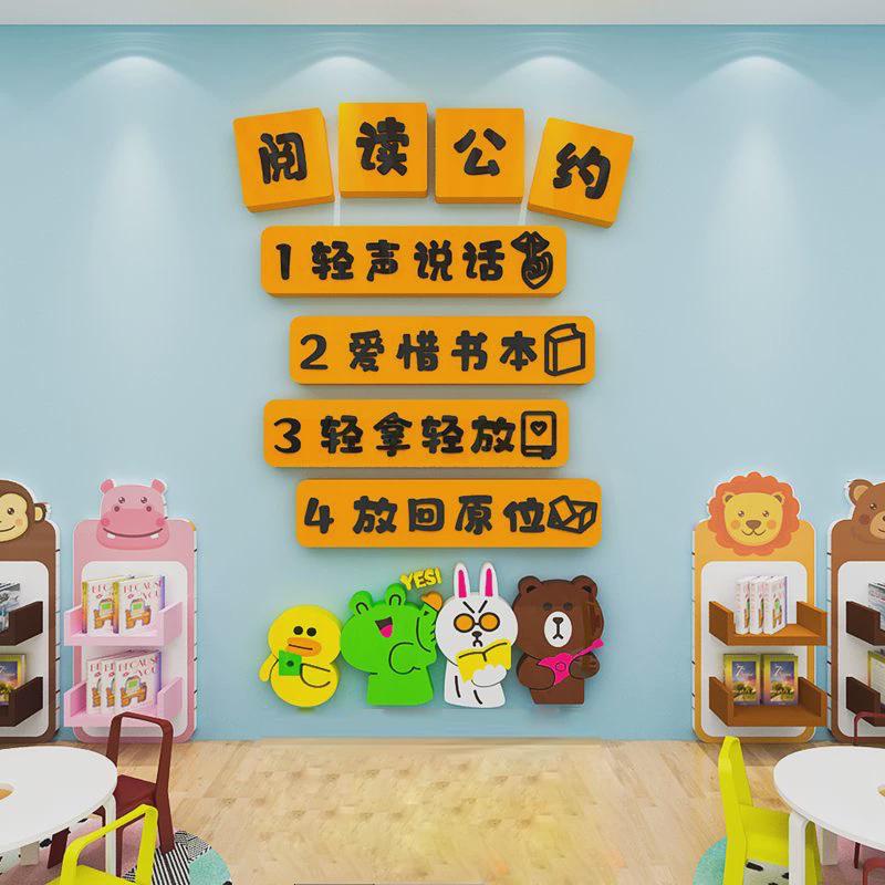 图书角阅读区小学教室班级背景墙面装饰画幼儿园文化建设墙壁布置