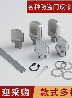 反锁钮防盗门锁内反锁旋钮不锈钢入户门把手保险通用大门配件大全