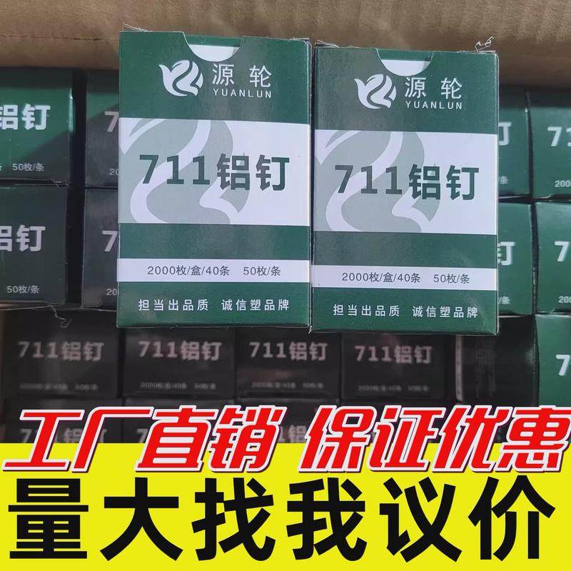 铝钉711铝钉封口机封口机钉超市全自动铝口机超市扎钉子,办公设备/耗材/相关服务,封口机,淘宝优惠券,粉丝福利购,淘宝优惠卷