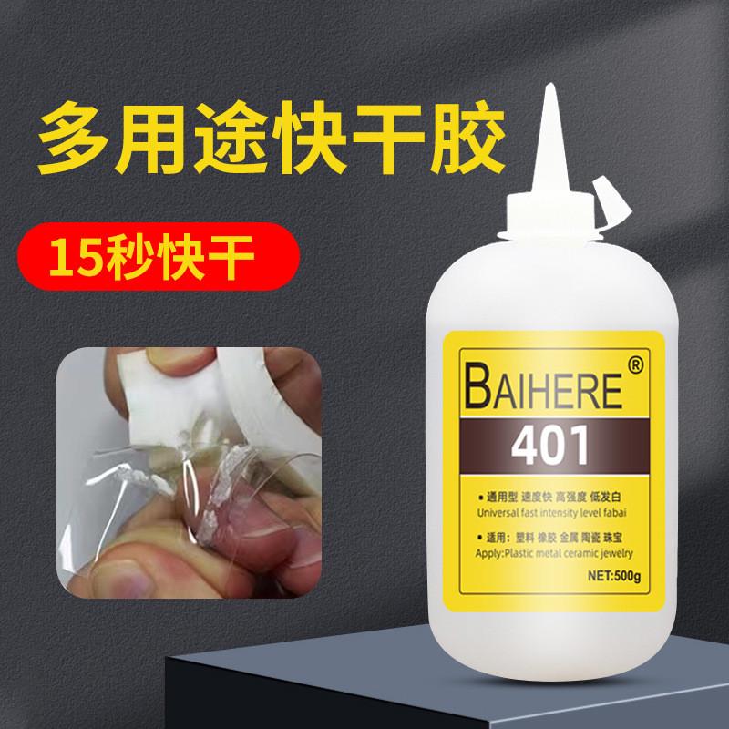 百合缘通用型401鞋胶高强度低白化瞬干胶树脂胶粘胶水401万能胶水