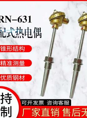 上热电偶wrn-631高温耐磨仪锥形管电厂化工温度计k型1000度三厂