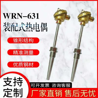 上热电偶wrn-631高温耐磨仪锥形管电厂化工温度计k型1000度三厂