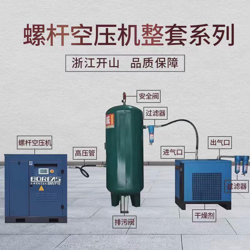 开山牌螺杆机空压机7.5/15/22/37KW静音永磁变频螺杆机工业气泵