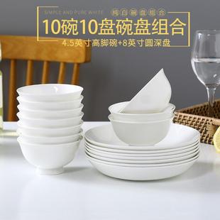新品 10个陶瓷白 骨瓷餐具套装 碗盘组合家用吃饭碗盘子菜盘简约中式