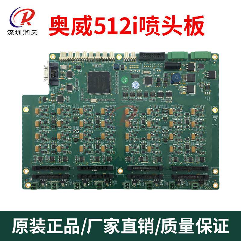 byhx板卡奥威雅色板喷绘机柯尼卡512i1024i喷头板喷绘机小车兰