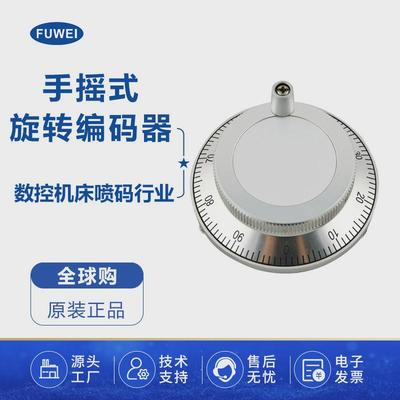 FUWEI旋转编码器手摇脉冲发生器增量式光电编码器100脉冲