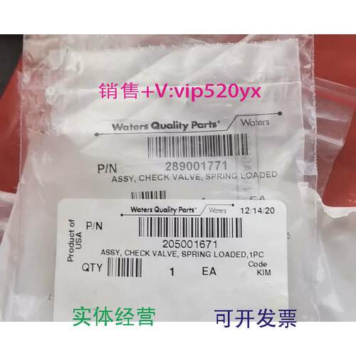 现货供应waters单向阀289001771或者205001671，一个装