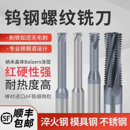 65度钨钢单牙螺纹铣刀铝钢用cnc加工中心合金三牙全牙铣牙刀定制