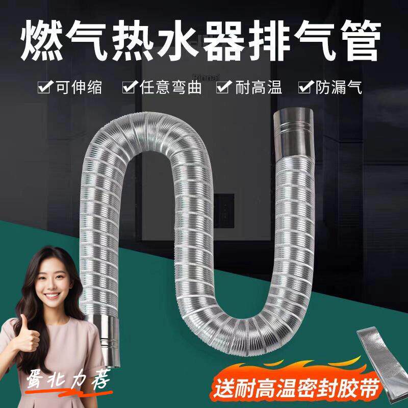 燃气热水器排烟管排气管强排直排烟道管可弯曲伸缩铝波纹金属软管