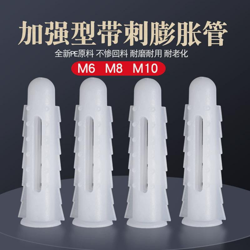 塑料膨胀管加强型带刺型M6膨胀螺丝胶塞螺栓涨塞6mm自攻螺丝套装