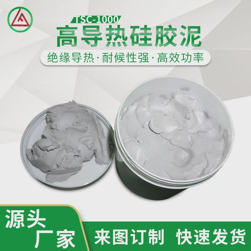 导热硅泥降温cpu散热传热膏灰色高粘度不固化led大功率散热器胶泥