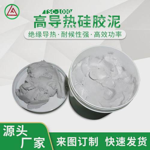 导热硅散热器cpu散热降温传热膏灰色高粘度不固化led大功率泥胶泥