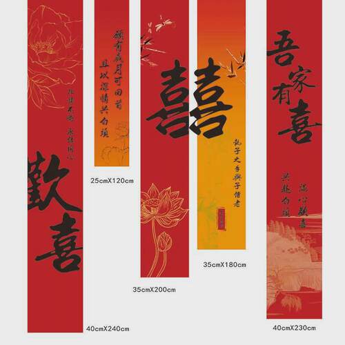 氛围结婚布置订婚挂布条幅装饰挂布拍摄道具背景布卧室小院农村布